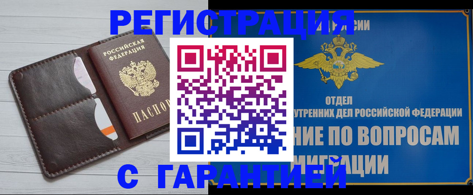временная регистрация гарантия в Сосногорске